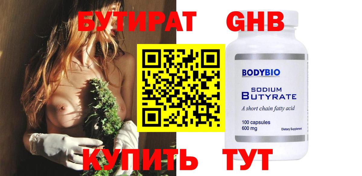 БУТИРАТ Butirat  Вход с VPN  Коломна 