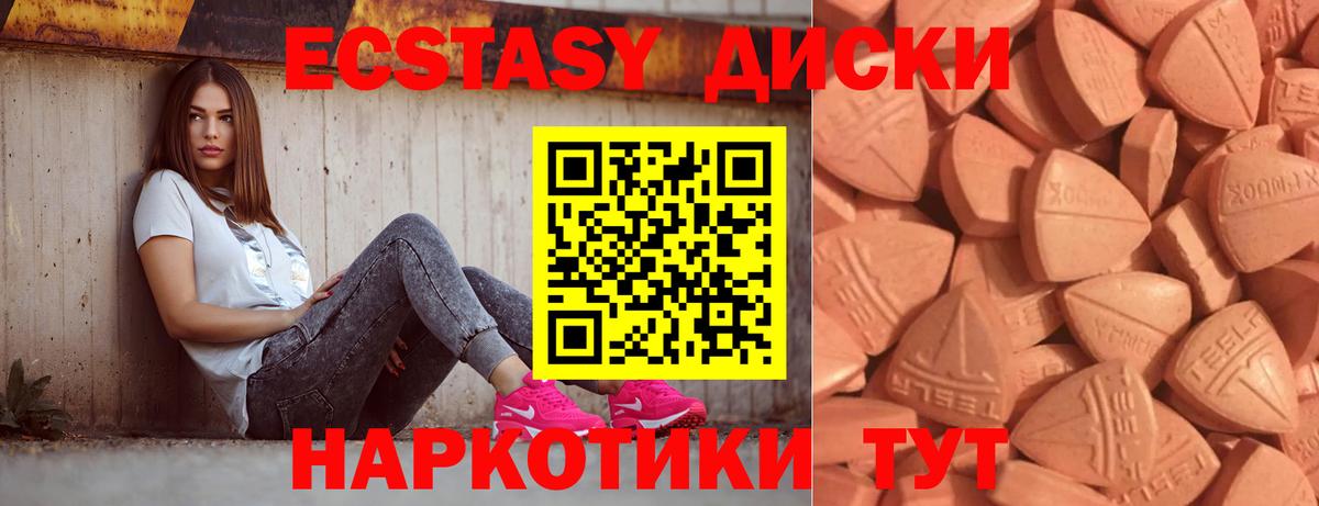 Ecstasy 280мг Коломна